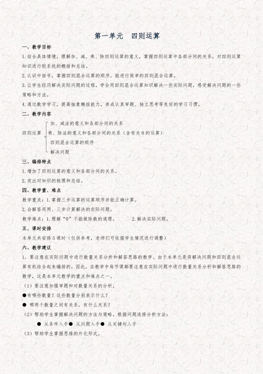 人教版小学四年级数学下册全册教案33