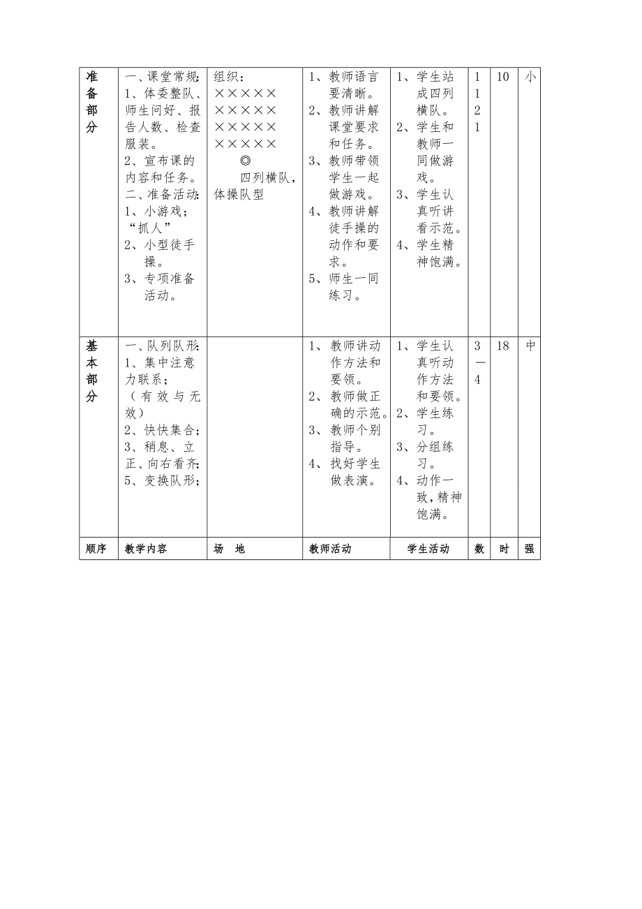 小学三年级下册体育计划教案全册详案7