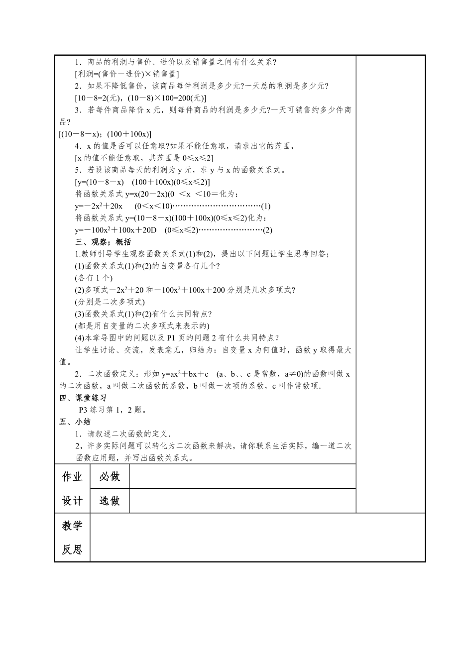 人教版九年级数学下册全册教案37