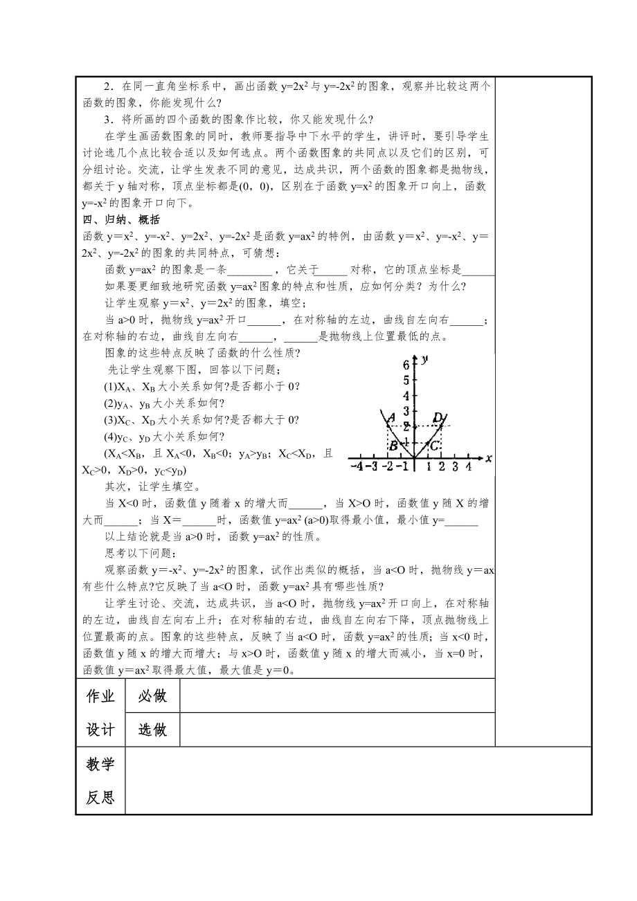 人教版九年级数学下册全册教案37