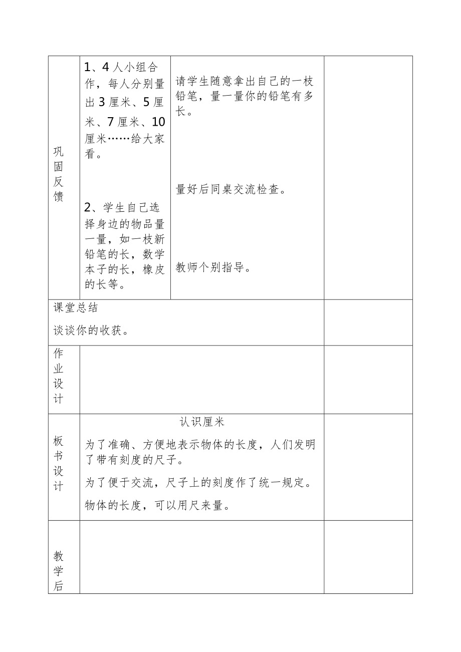 人教版二年级数学下册全册知识点教案（表格版）12