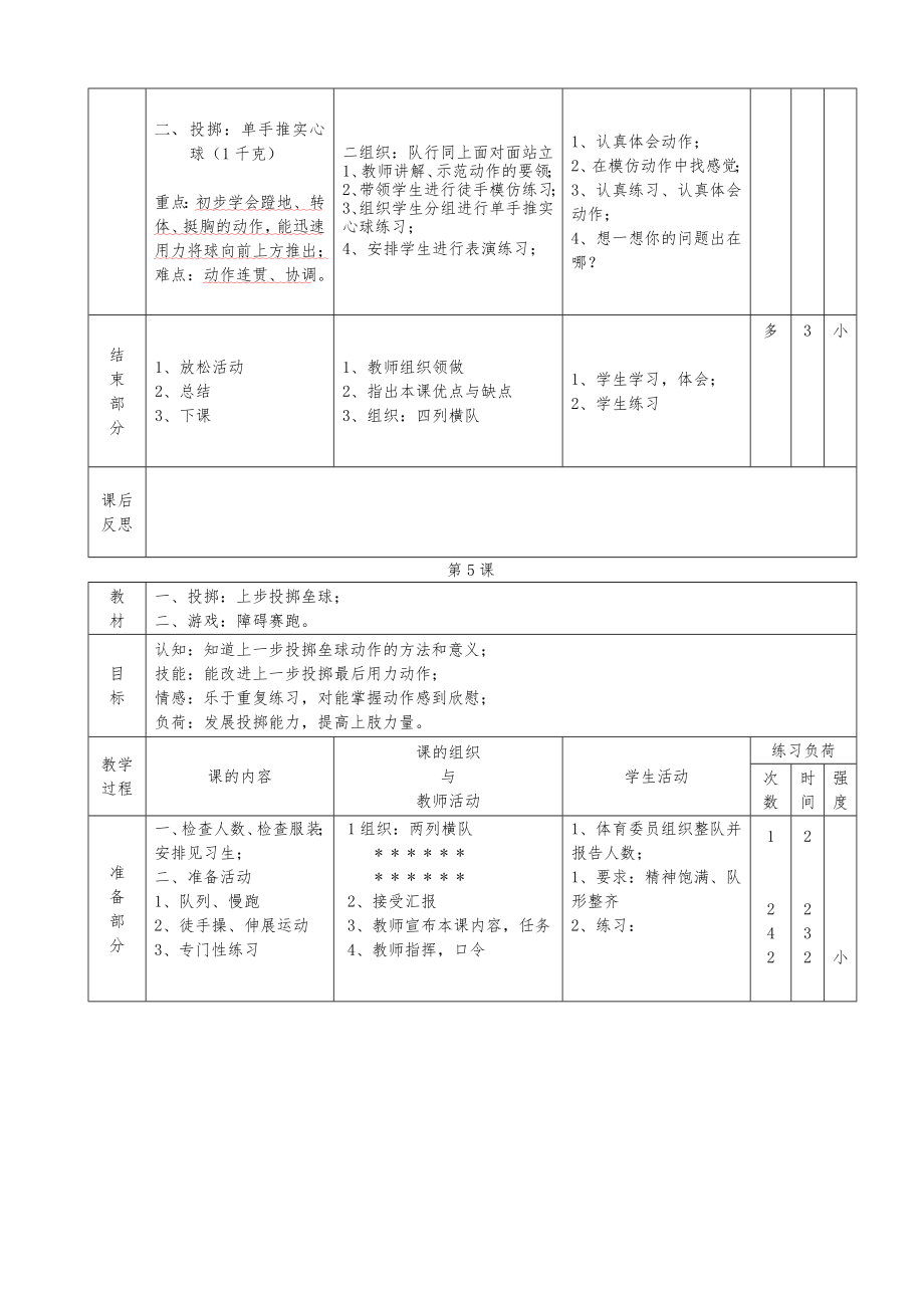 小学六年级体育教案全册48课时