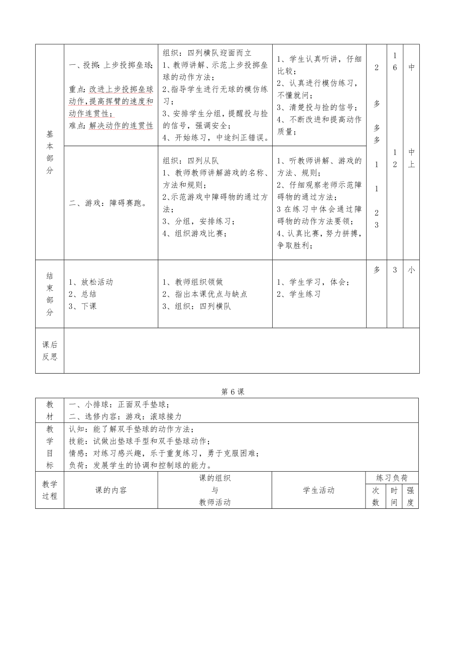 小学六年级体育教案全册48课时