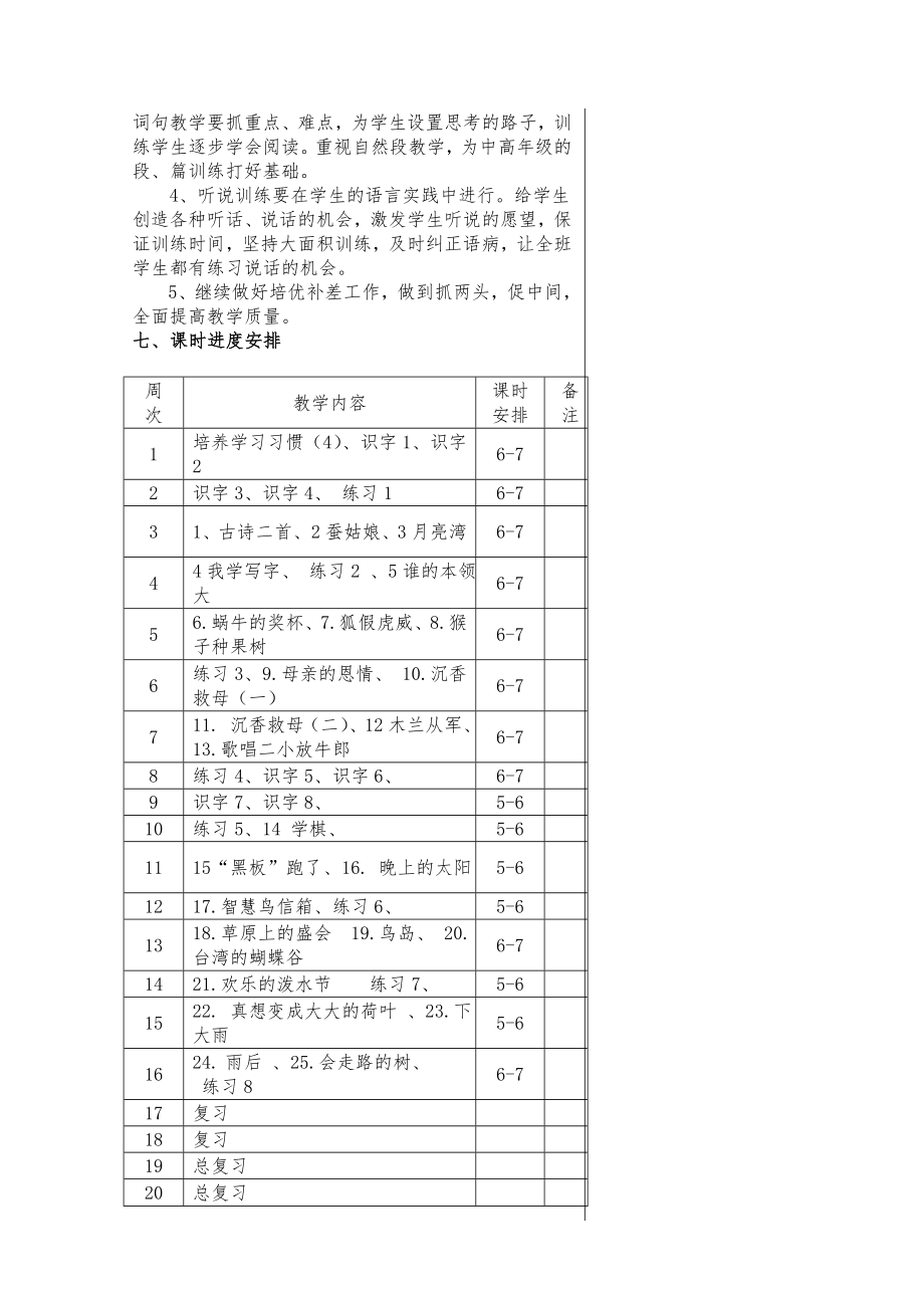 苏教版二年级下册语文教案全册教案13