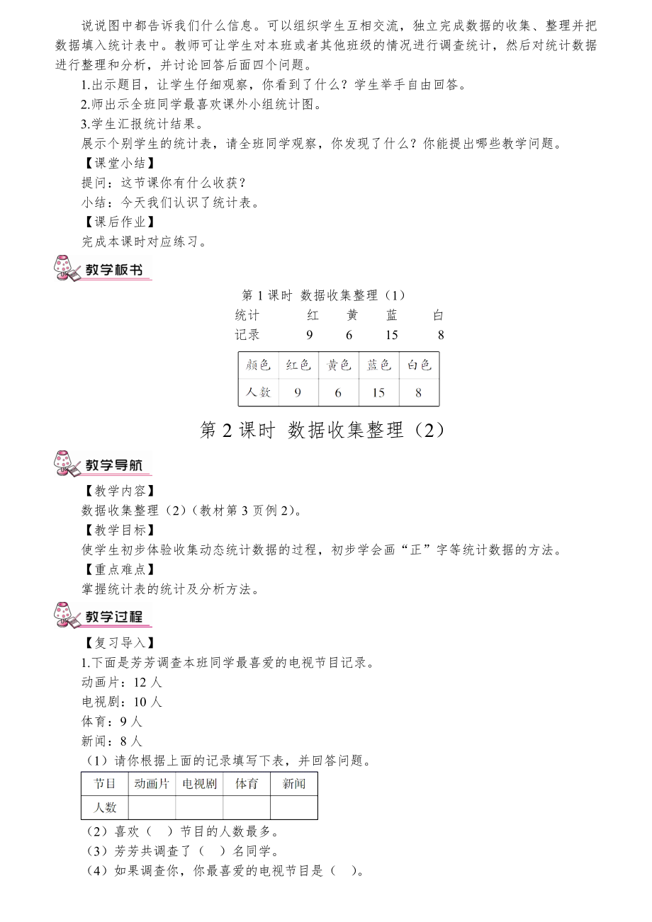 教育部审定人教版二年级数学下全册教案4