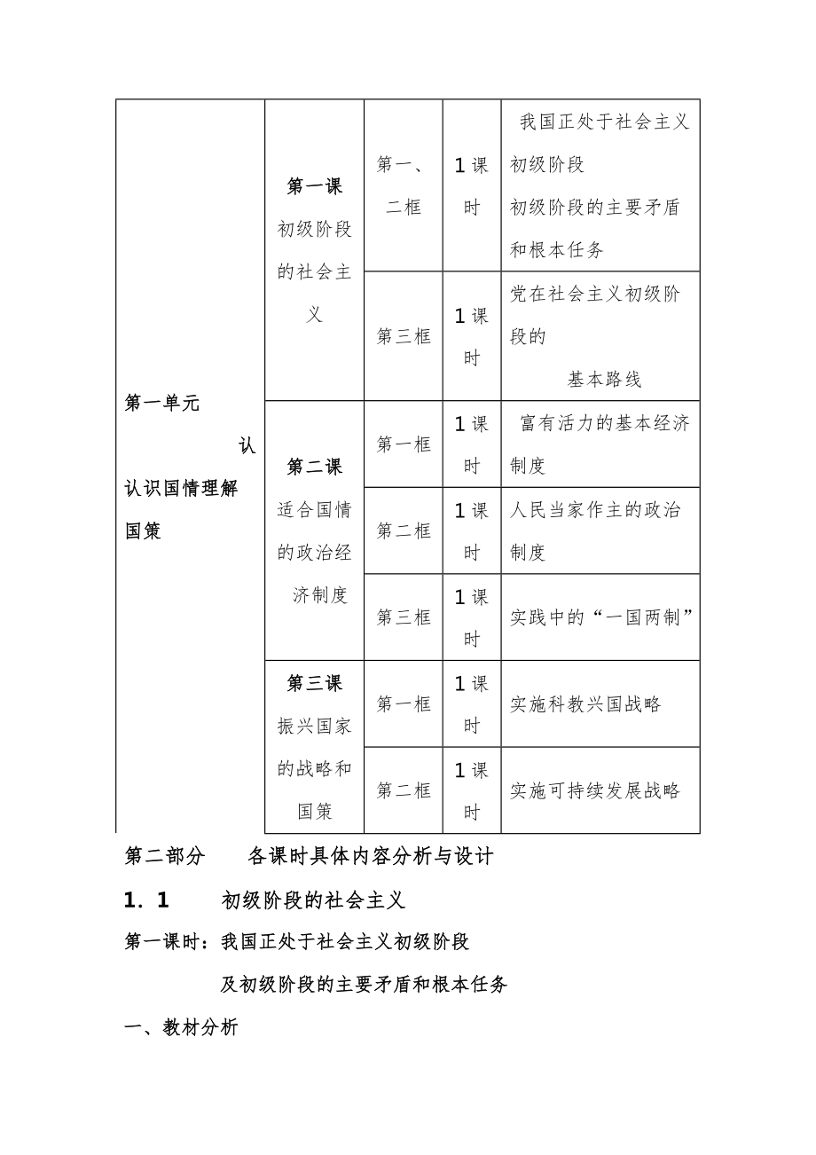 初中初三思想品德政治下册全册教案