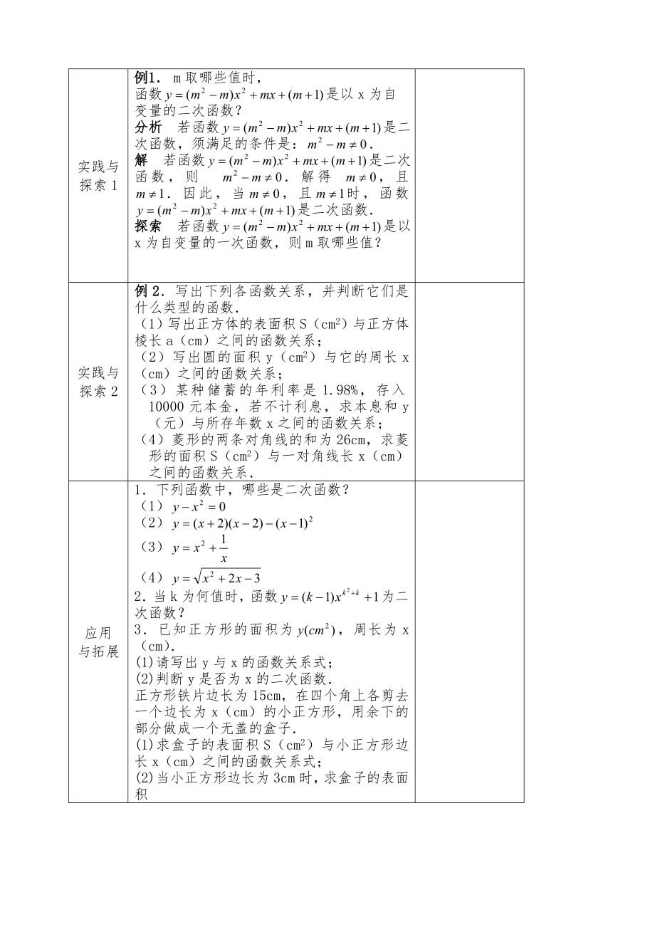 华师大版九年级下册数学全册教案14