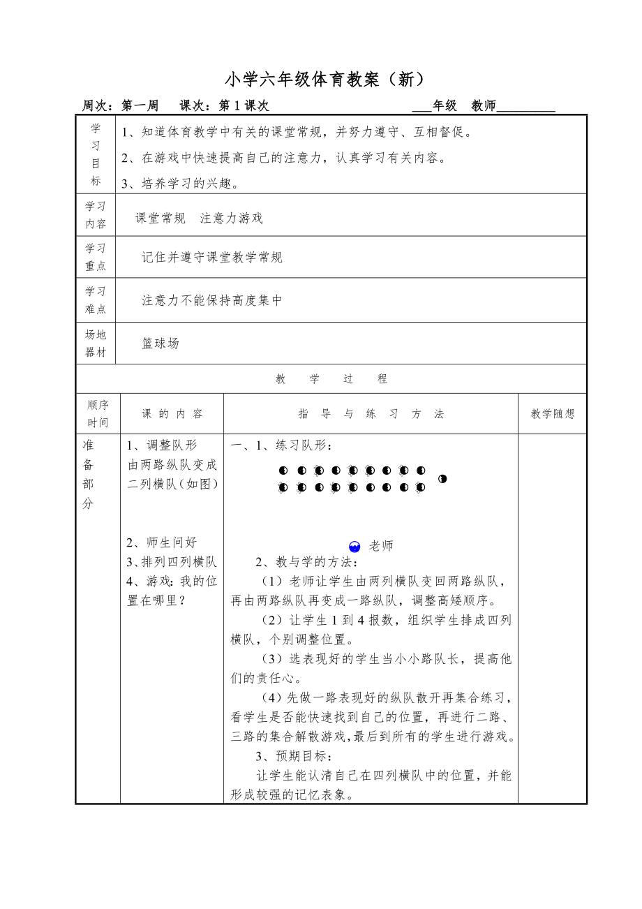 小学六年级全册体育教案(已)