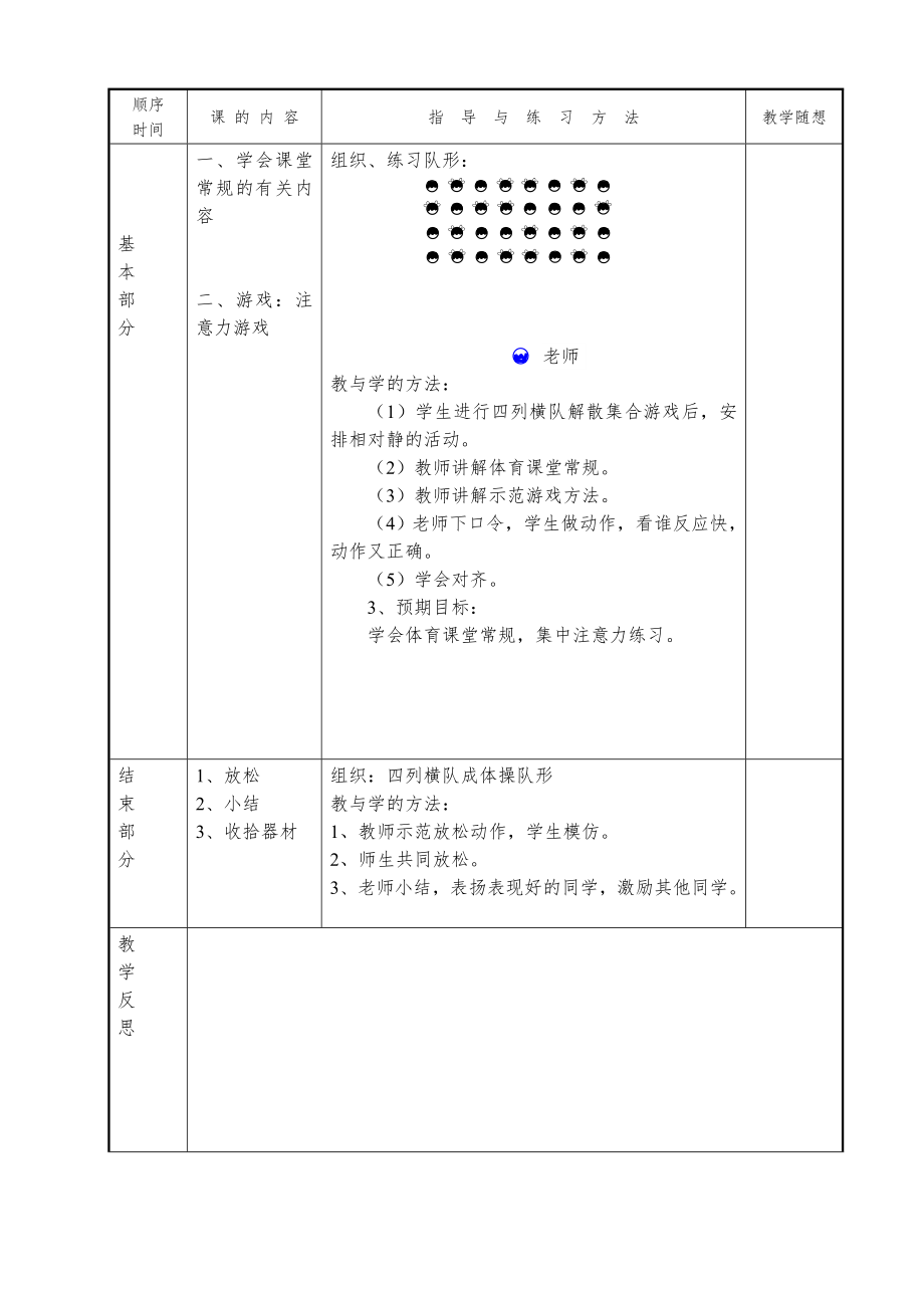 小学六年级全册体育教案(已)