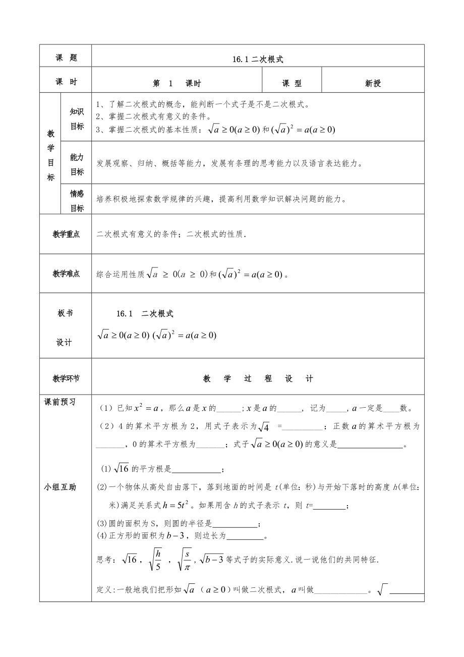 人教版八年级下册数学教案全册21