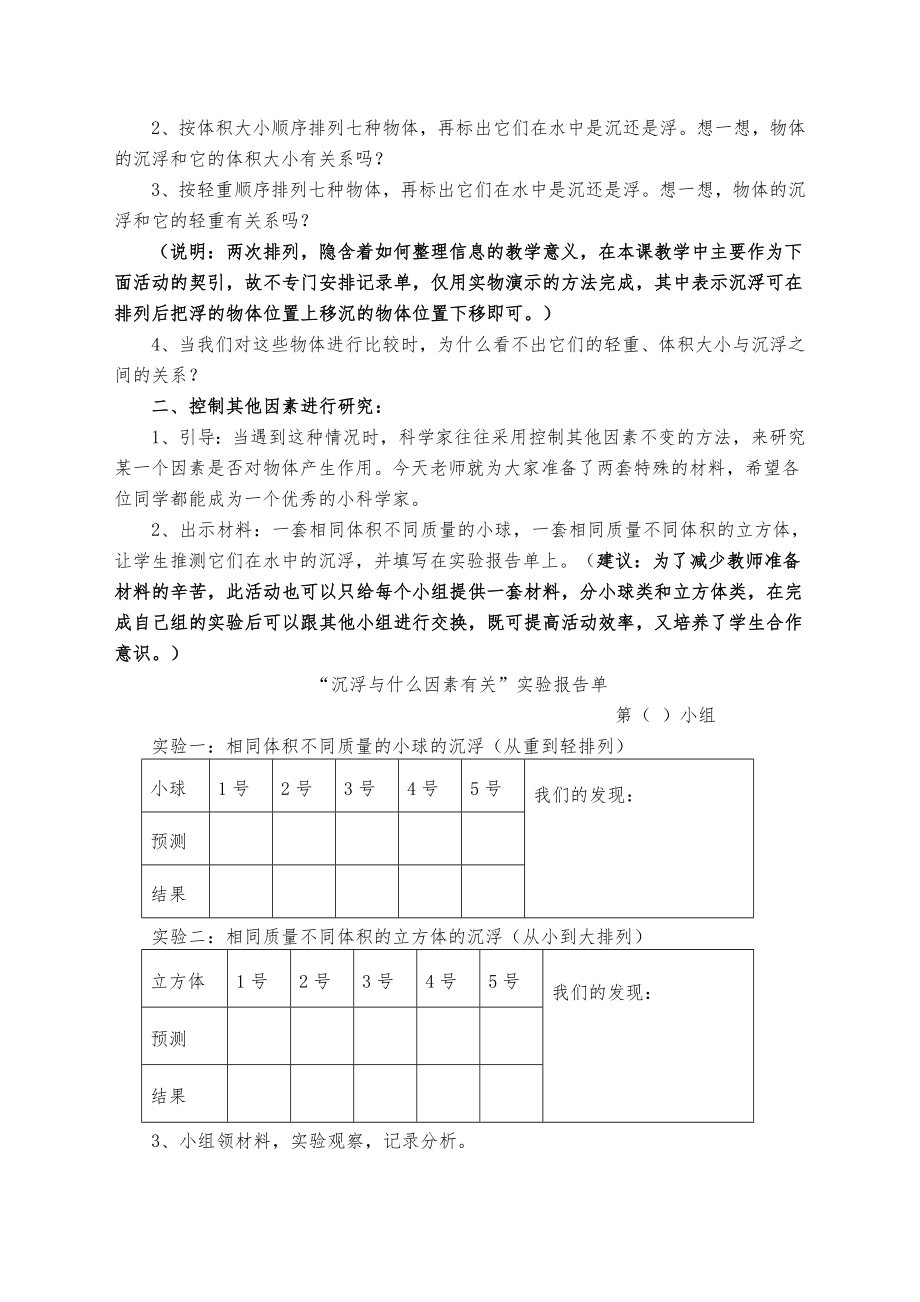 教科版修订版五年级下册教案(全册)