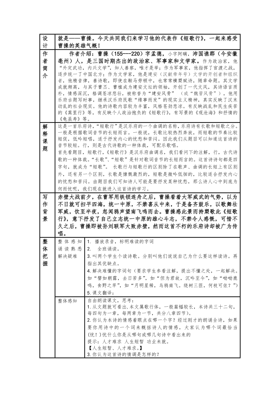 《短歌行》公开课优秀教案教学设计