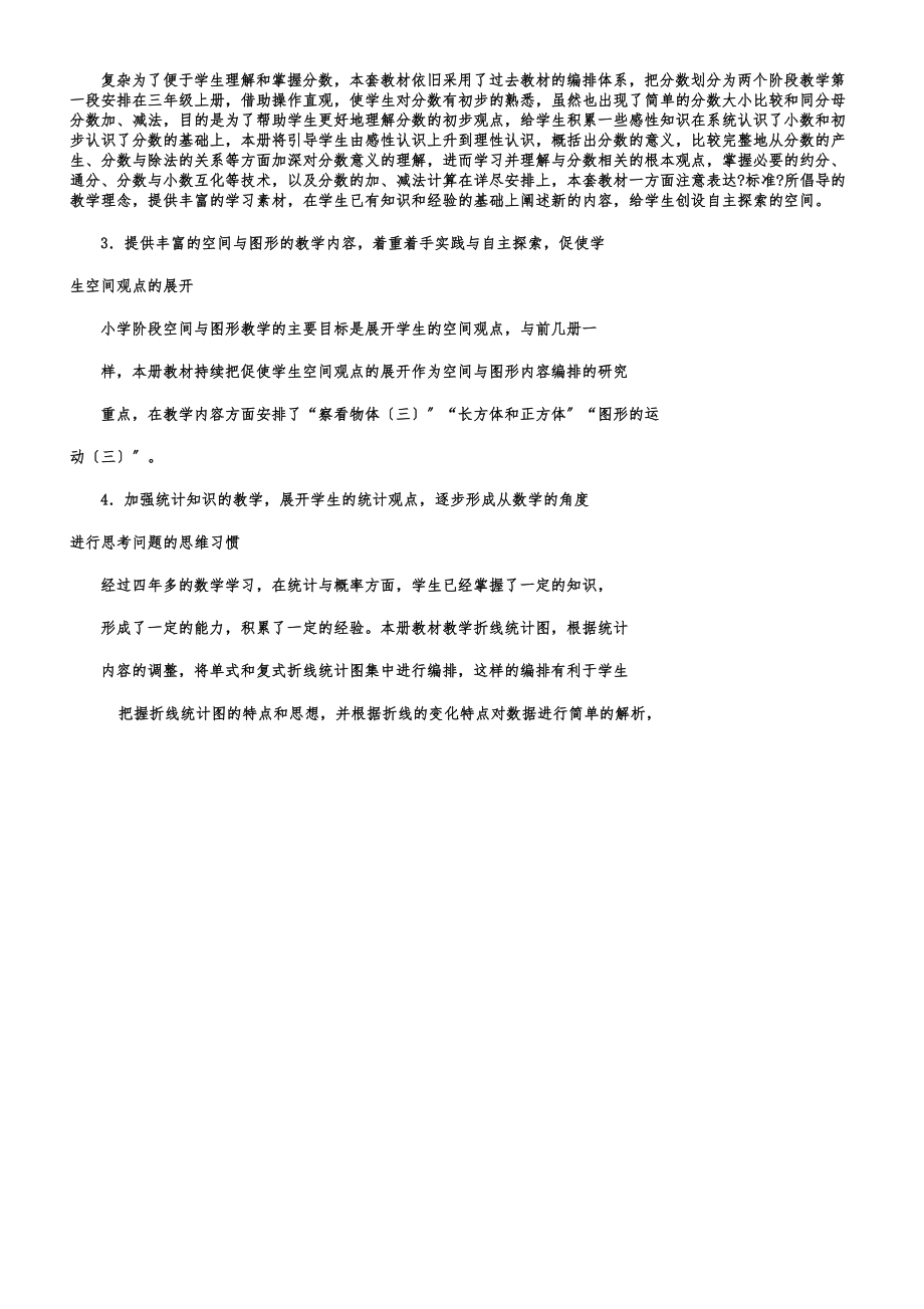 新人教五年级数学下册全册教案