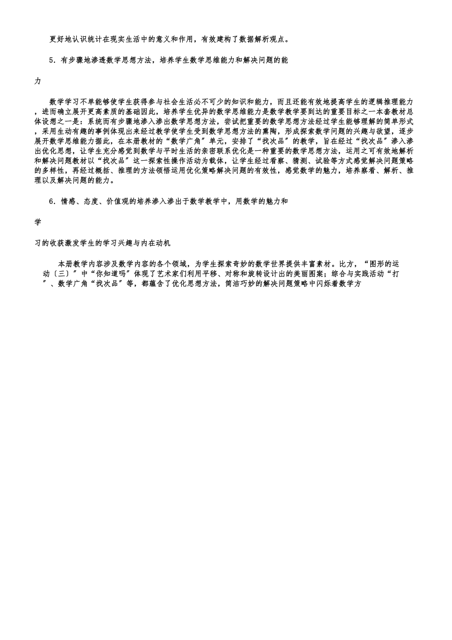 新人教五年级数学下册全册教案