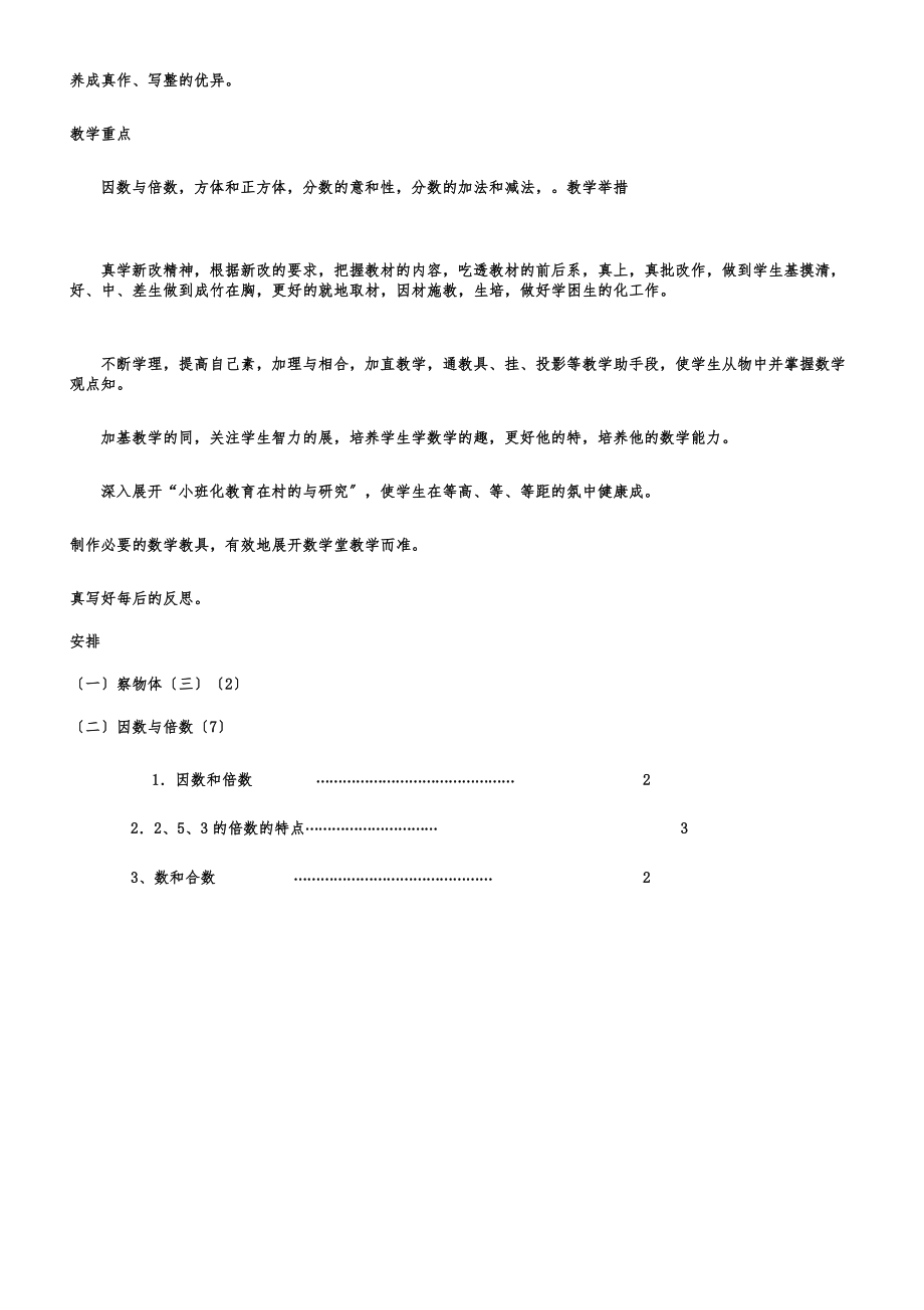 新人教五年级数学下册全册教案