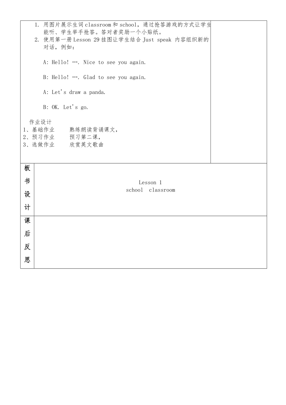 人教版小学三年级英语下册教案全册