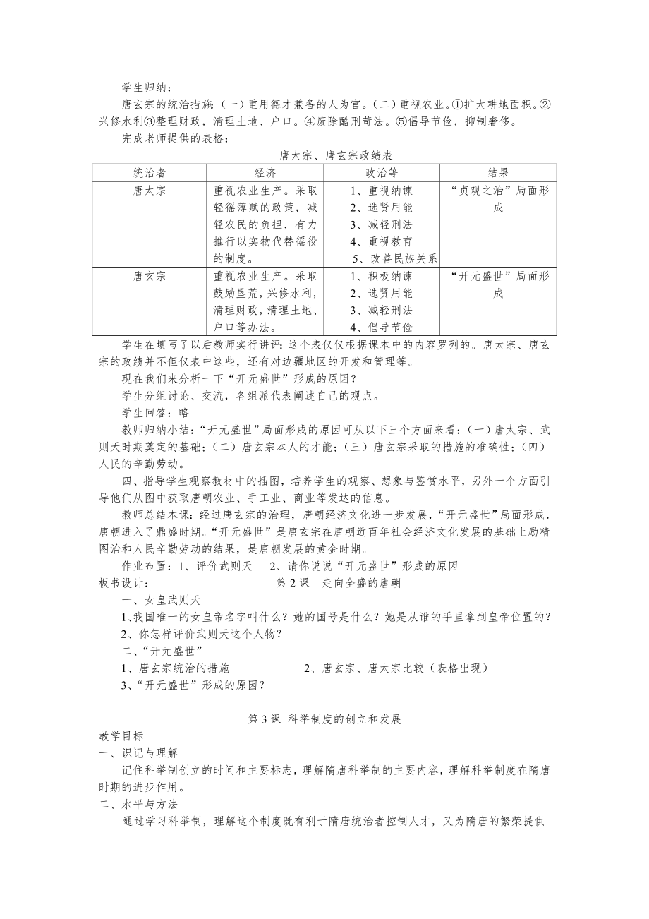 川教版七年级历史下全册教案