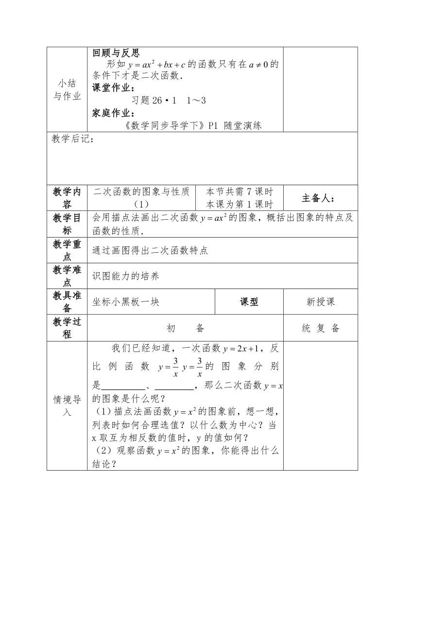 华师大版九年级下册数学全册教案16