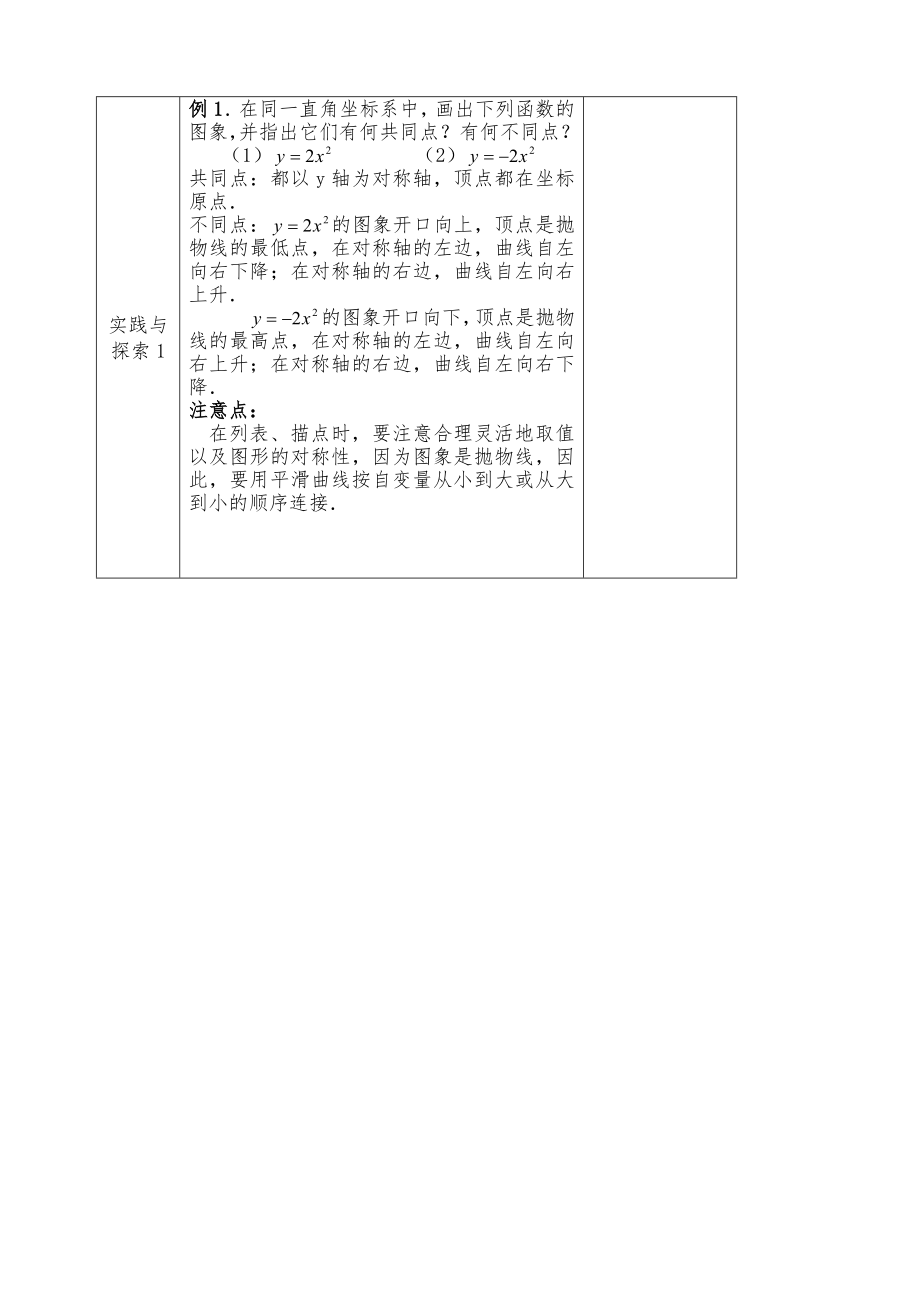 华师大版九年级下册数学全册教案16