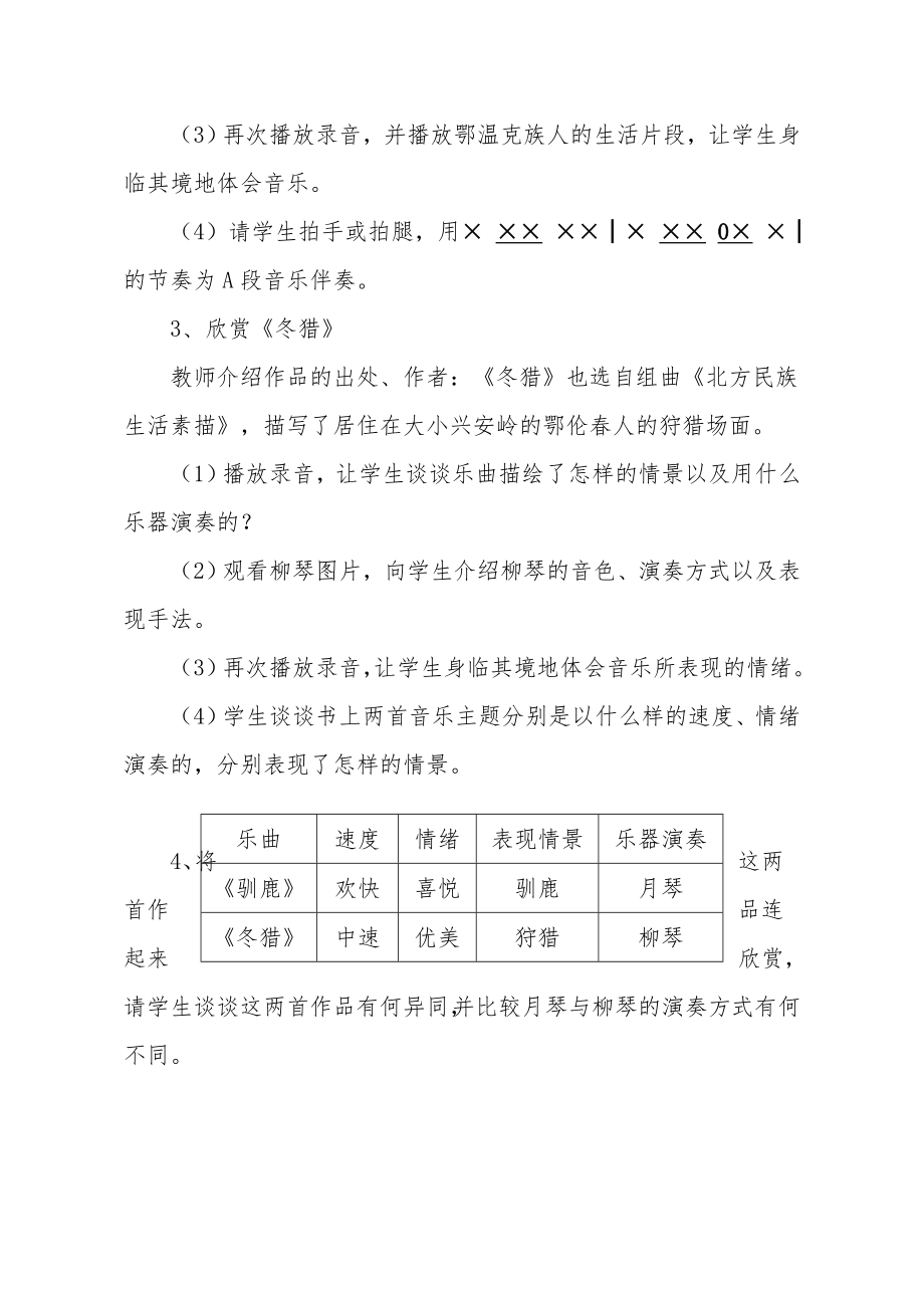 人教版五年级下册音乐教案全册3