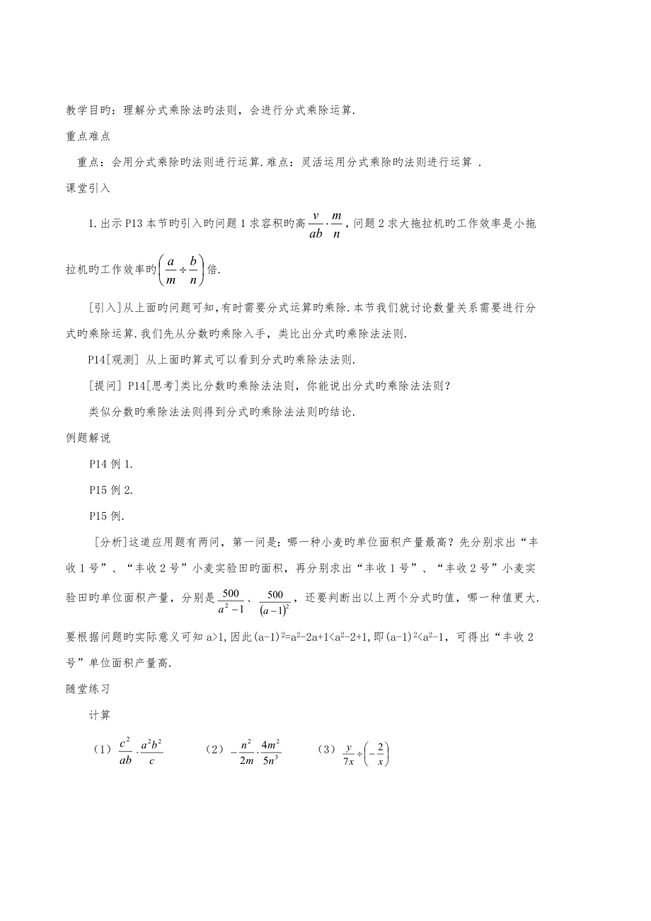 八年级数学下全册教案4