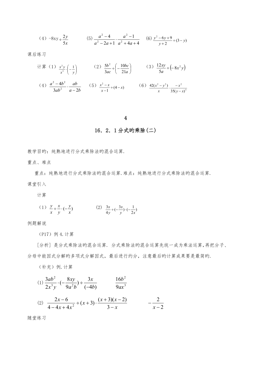 八年级数学下全册教案4