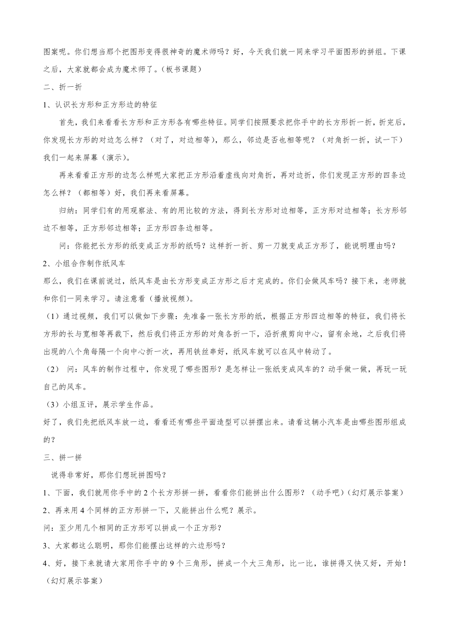 人教版一年级数学下册全册教案设计