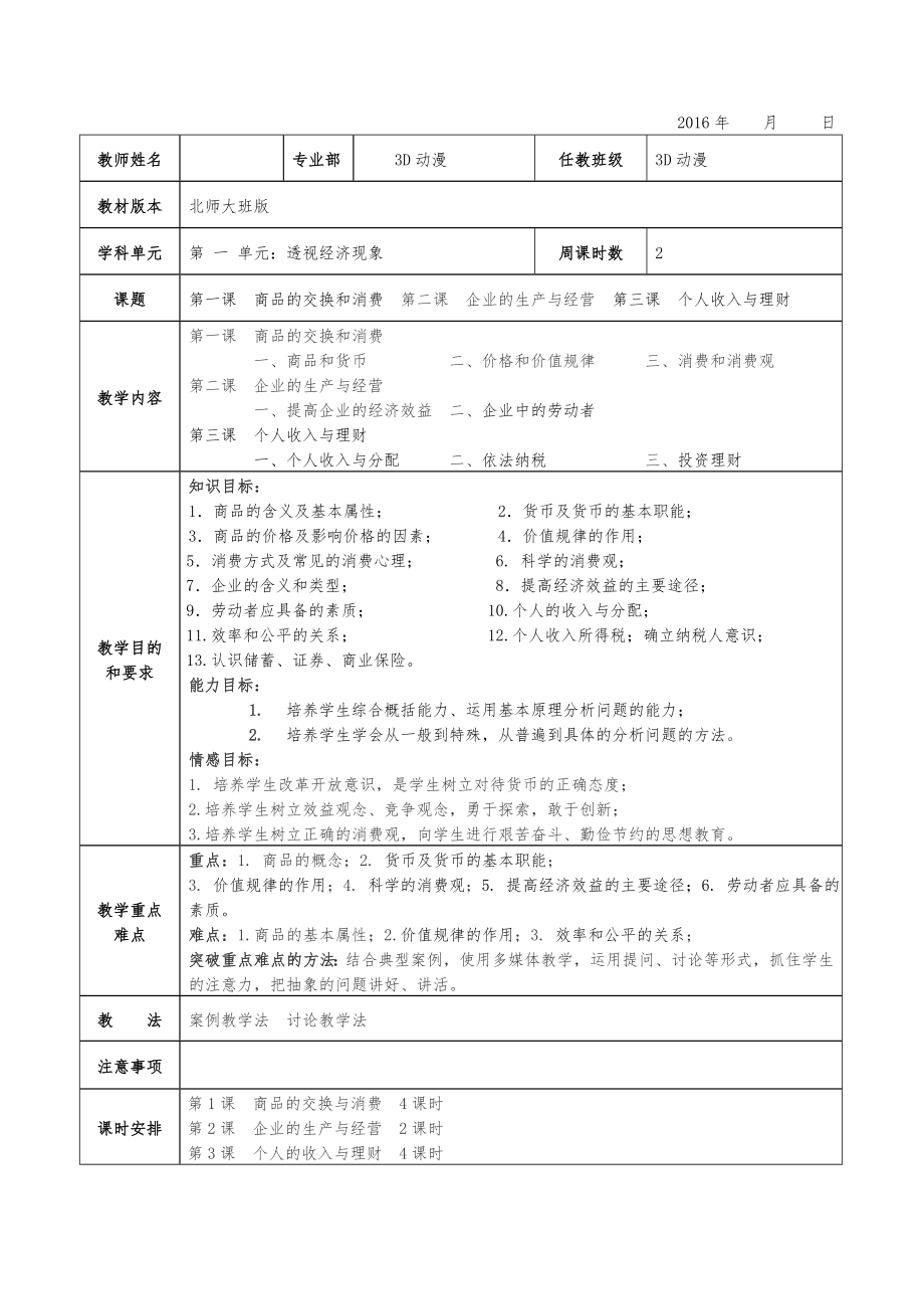 经济政治社会教案---共14课