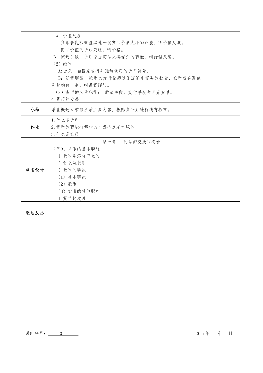 经济政治社会教案---共14课