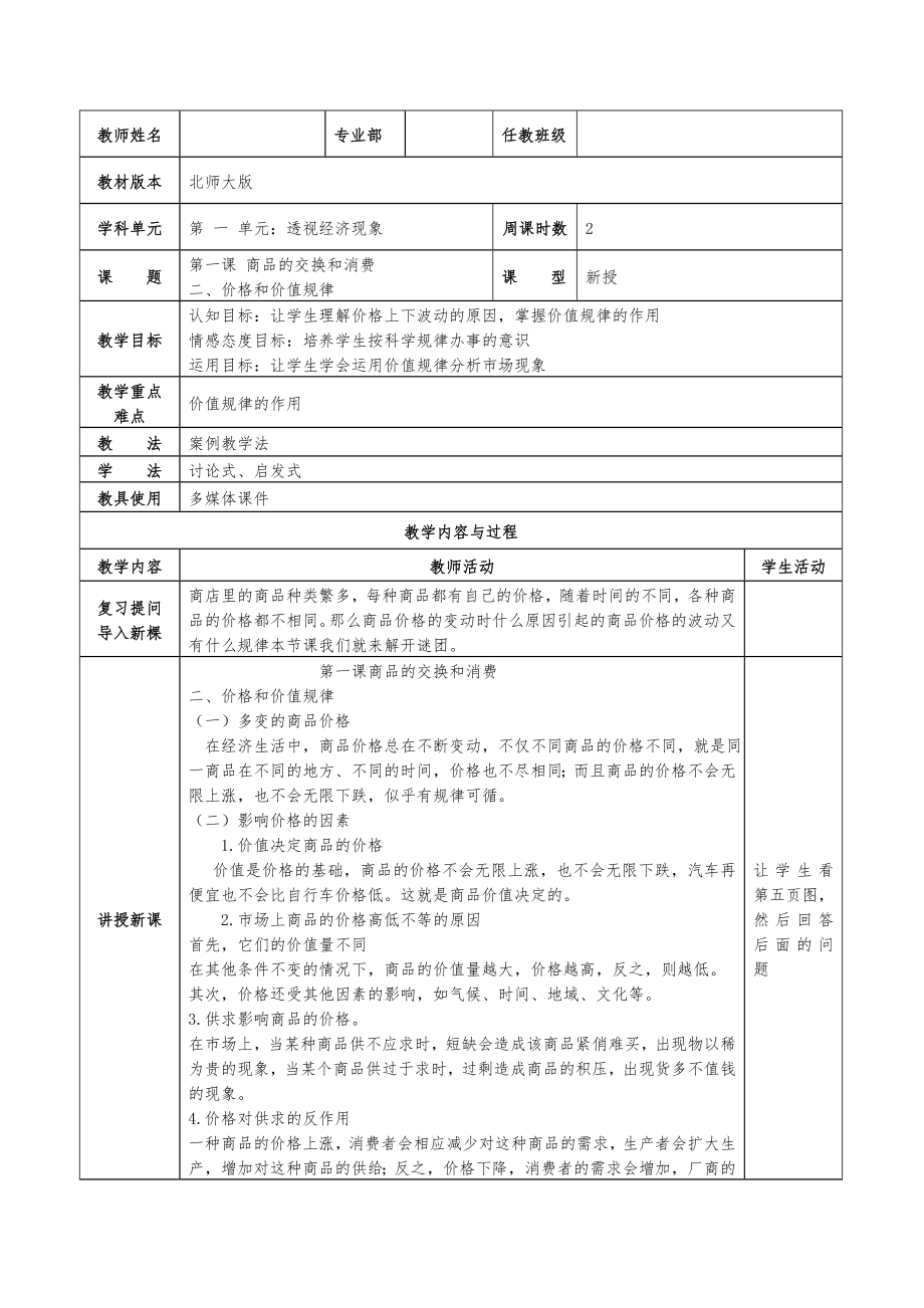 经济政治社会教案---共14课