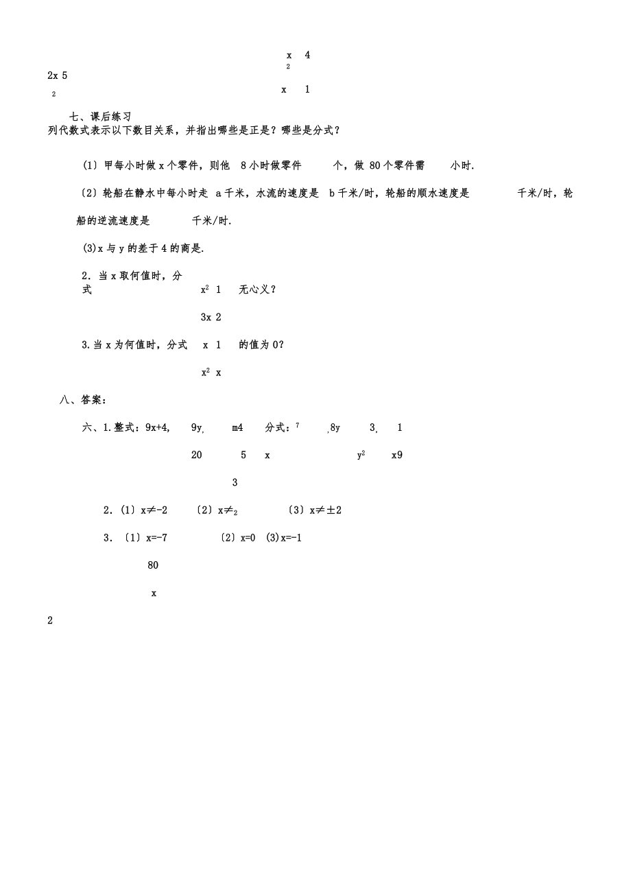 人教版八年级数学下全册教案