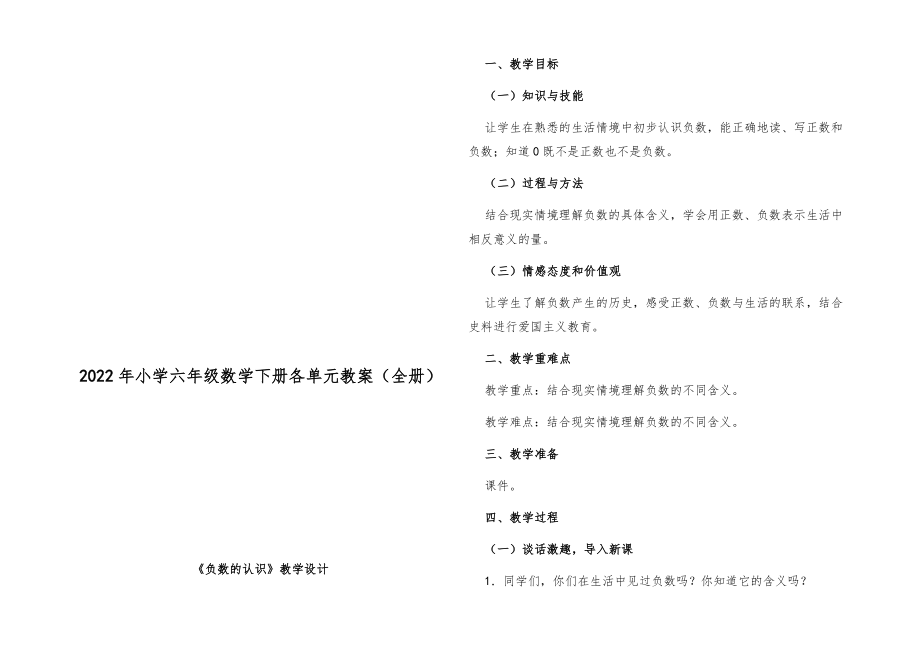 小学六年级数学下册教案（全册）38