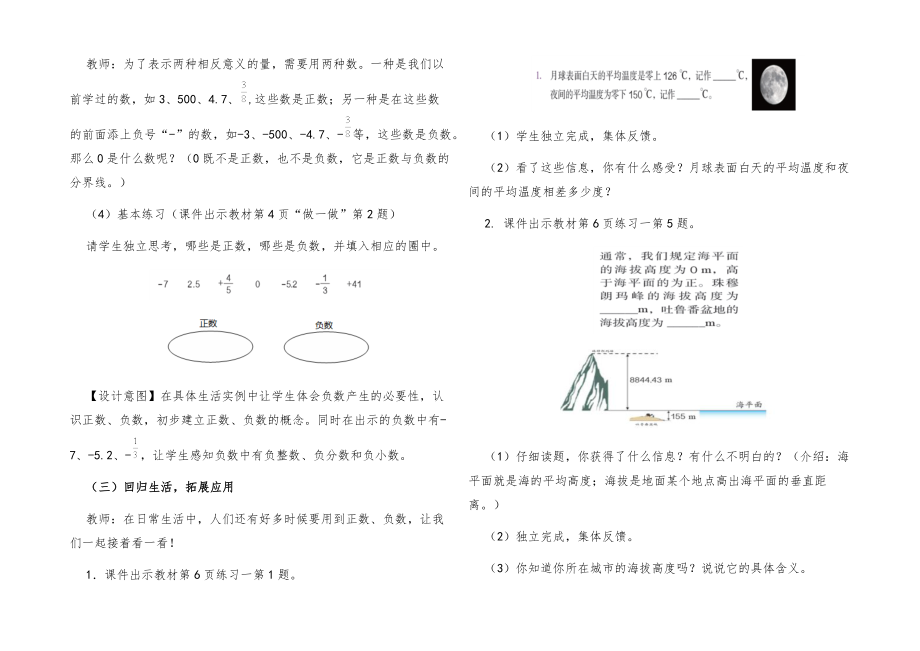 小学六年级数学下册教案（全册）38