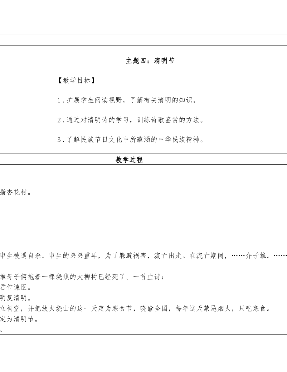 教科版小学四年级下册实践活动教案