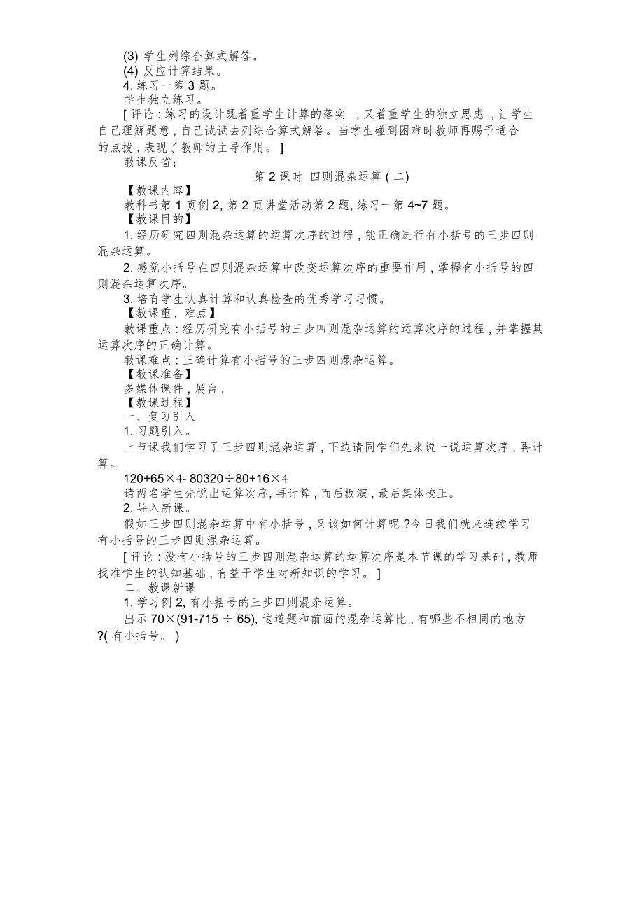 新西师四年级下册数学全册教案