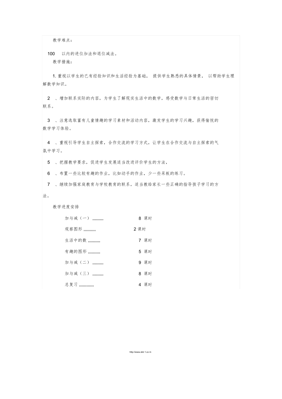 新北师大版一年级数学下册教案全册