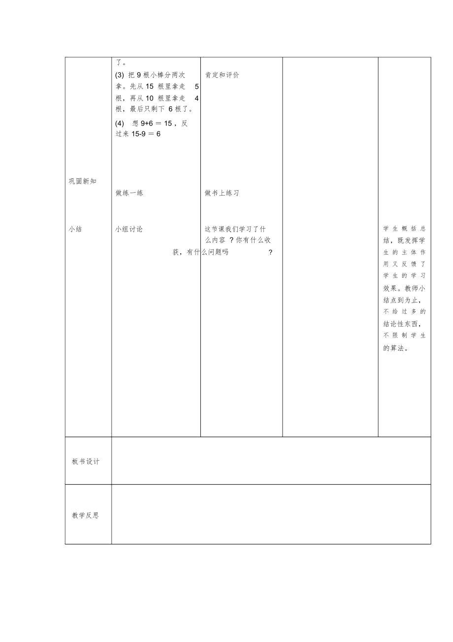 新北师大版一年级数学下册教案全册