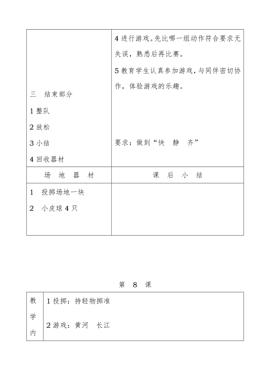 小学体育二年级下册全册教案表格式7