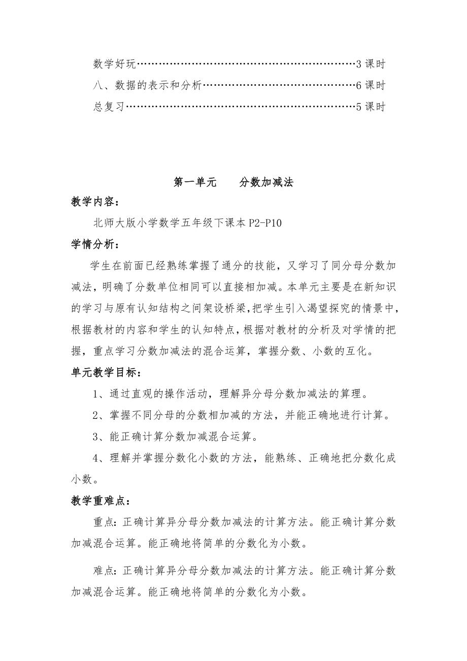 北师大版五年级数学下册全册教案7