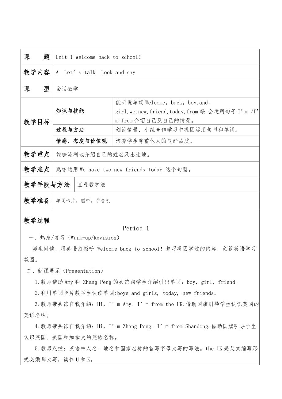 新人教版小学三年级下册英语全册教案5