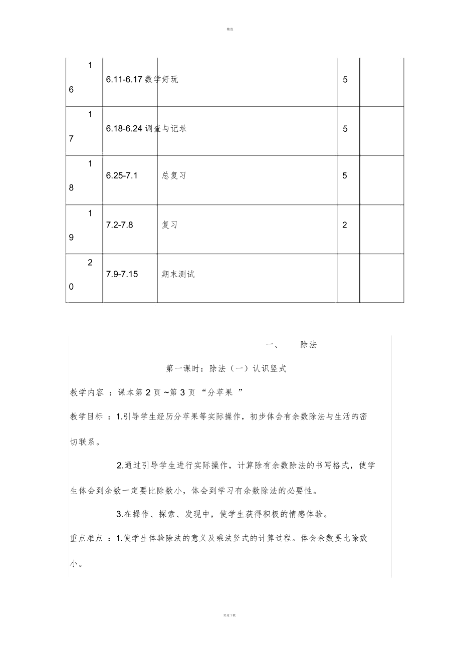 北师大版二年级数学下册全册教案