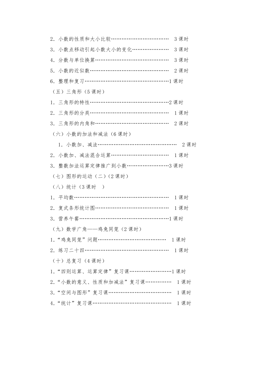 新人教版四年级数学下册全册教案Word版