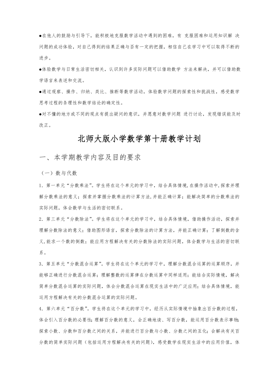 北师大版五年级数学下册教案全册26