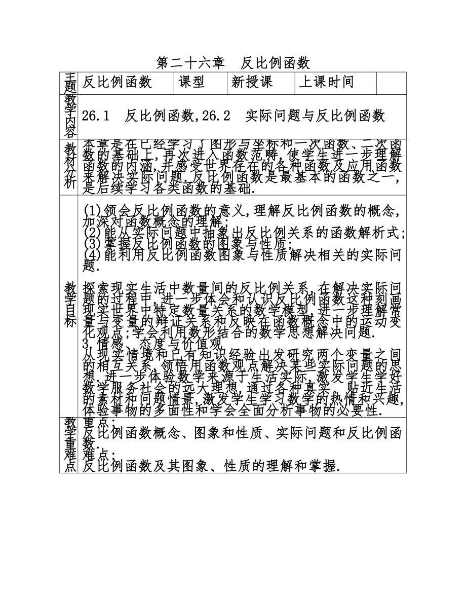 人教版下册九年级数学全册教案3