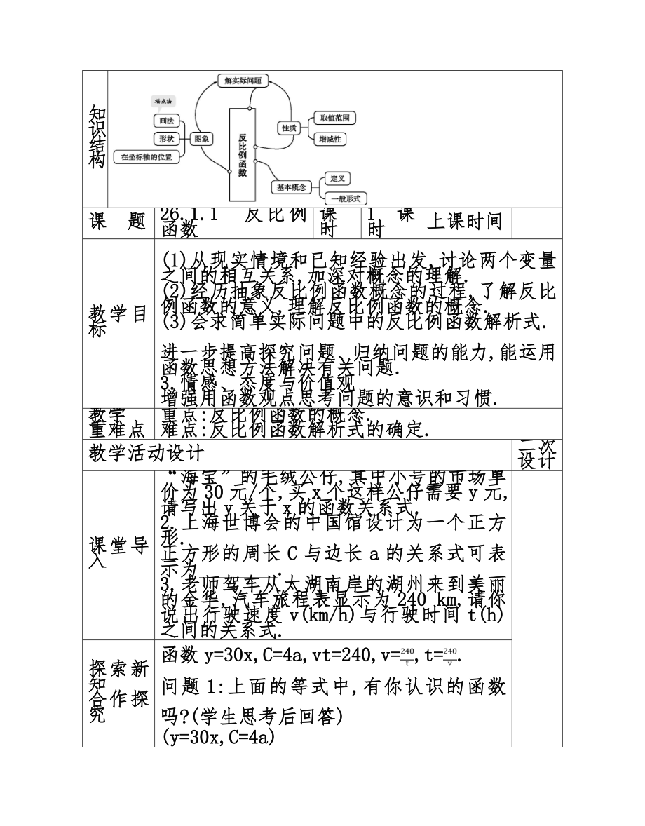 人教版下册九年级数学全册教案3