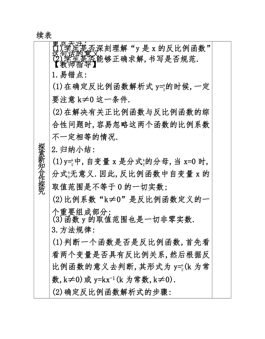 人教版下册九年级数学全册教案3