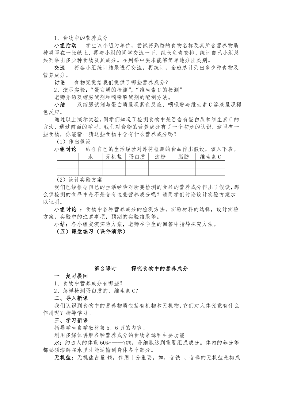 新北师大版七年级下册生物教案全册1