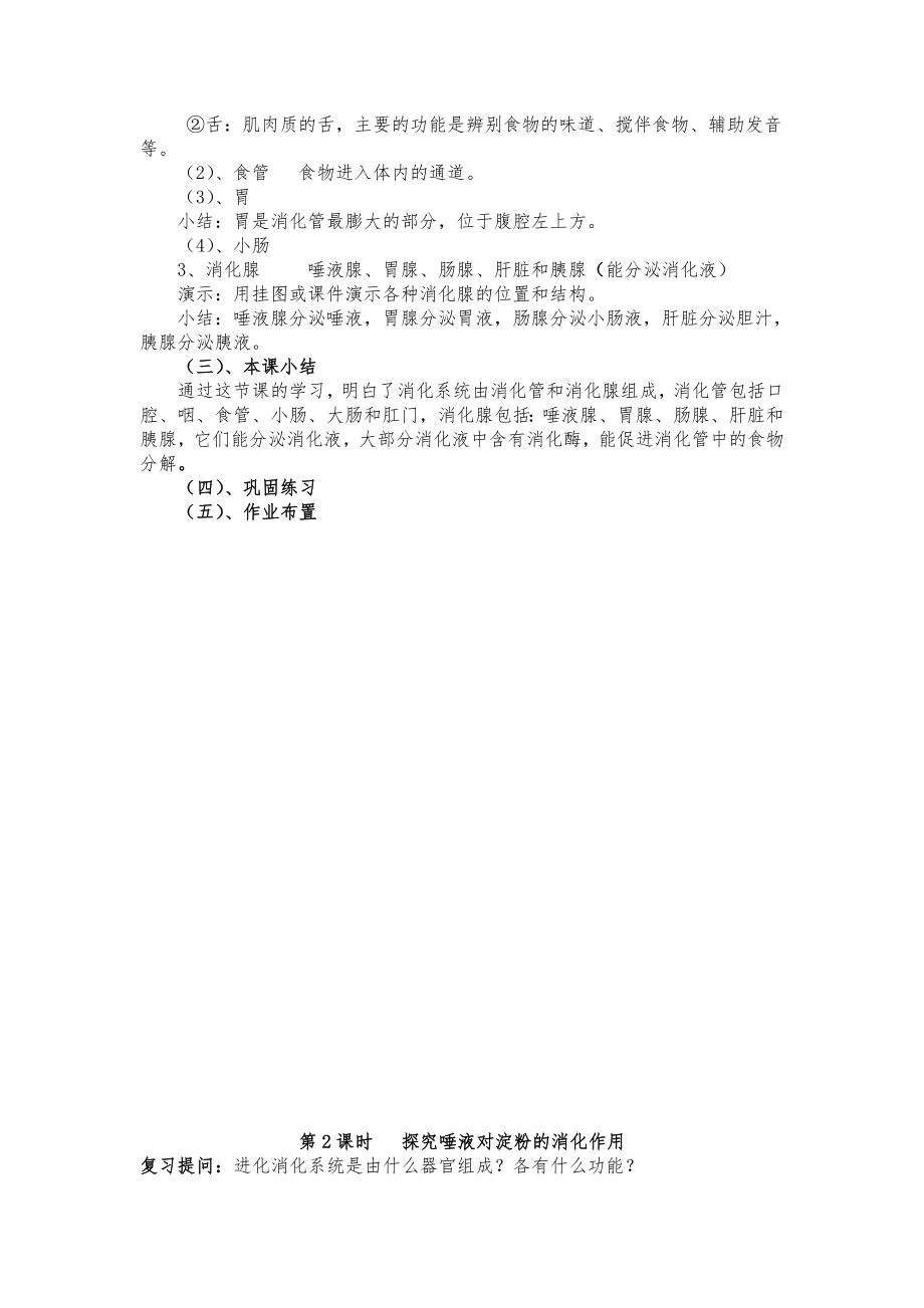 新北师大版七年级下册生物教案全册1