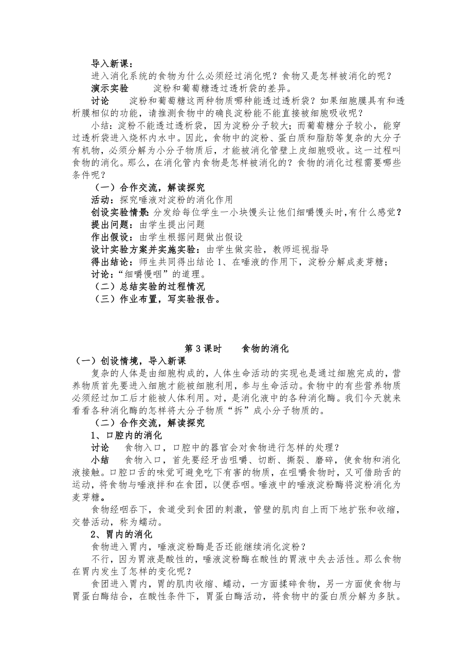 新北师大版七年级下册生物教案全册1