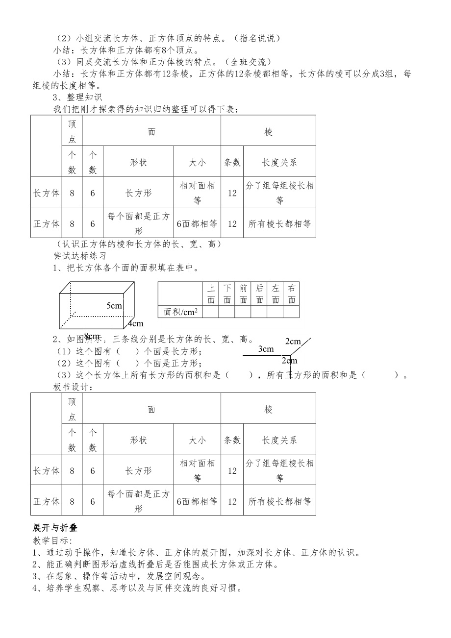 新北师大五年级数学下册全册教案7